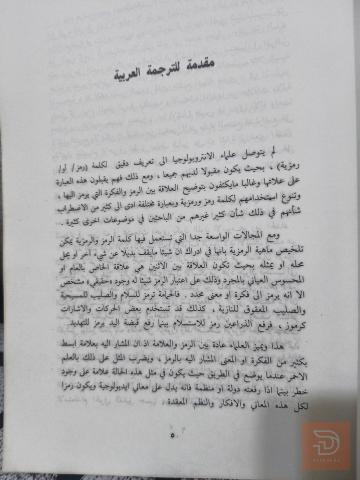 كتاب الرموز في الفن الأديان الحياة مستعمل للبيع في عموم العراق
