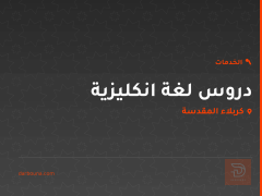 دروس لغة انكليزية في كربلاء المقدسة