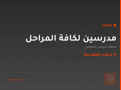 مدرسين لكافة المراحل — كربلاء المقدسة