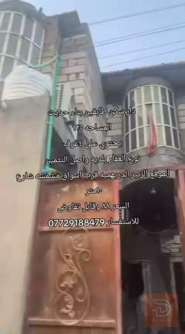 دار سكن طابقين في الزبير الدريهمية ١٢٥ للبيع في البصرة