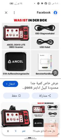 جهاز فحص أعطال جديد للبيع في عموم العراق