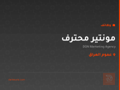 مونتير محترف — عموم العراق
