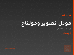 مودل تصوير ومونتاج — بغداد