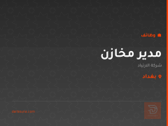 مدير مخازن — شركة الارتياد — بغداد