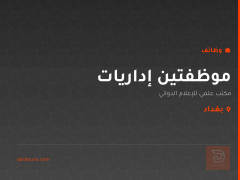 موظفتين إداريات — بغداد