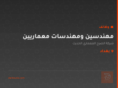 مهندسين ومهندسات معماريين — بغداد