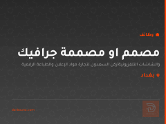 مصمم او مصممة جرافيك — بغداد