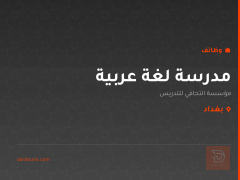 مدرسة لغة عربية — بغداد