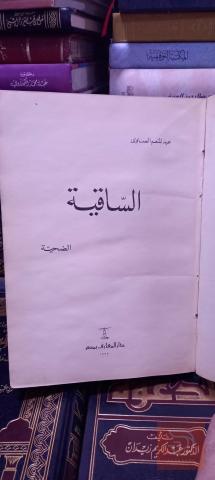 دار المعارف مجموعة قصصية للكاتب عبد المنعم الصاوي ٤ مجلدات للبيع في عم