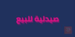 عيادات طبية ومحل تجاري للايجار في بغداد