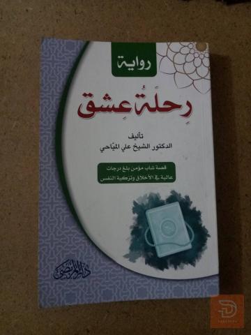 مجموعة كتب مستعملة وجديدة للبيع في عموم العراق