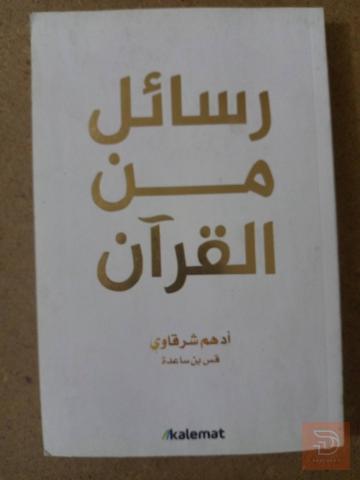 مجموعة كتب مستعملة وجديدة للبيع في عموم العراق