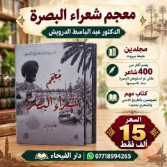 كتاب للبيع في البصرة