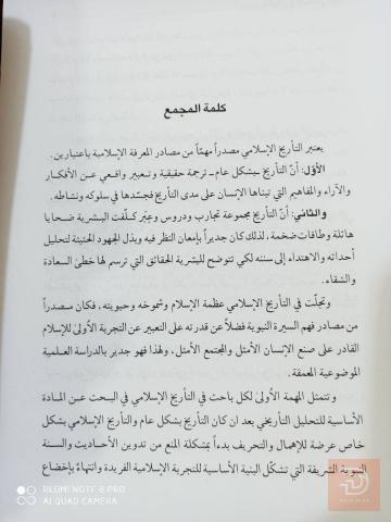 موسوعة التاريخ الاسلامي 8 مجلدات للبيع في عموم العراق
