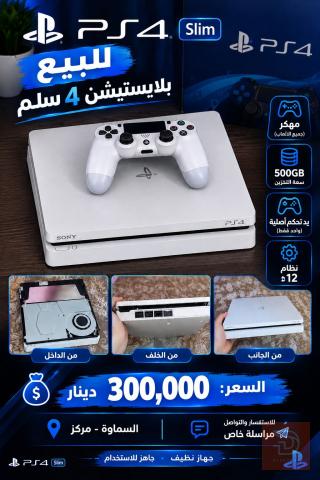 سوني بلايستيشن 4 سليم أبيض مهكر 500 غيغا مستعمل للبيع في المثنى