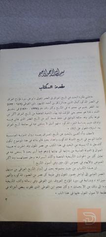 كتاب مؤرخ العراق ابن الفوطي الجزء الأول 1950 للبيع في بغداد