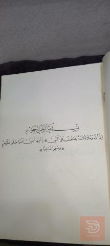 كتاب الرسول القائد الطبعة الأولى للبيع في بغداد