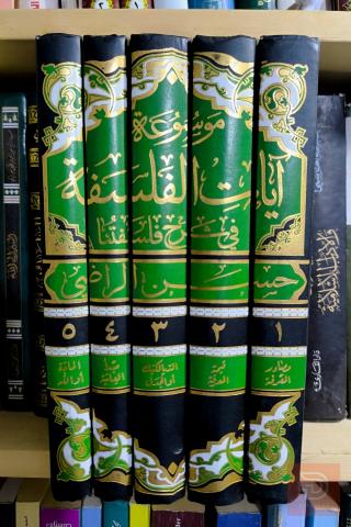 موسوعة آيات الفلسفة 5 مجلدات للبيع في بغداد