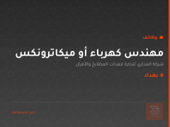 مهندس كهرباء أو ميكاترونكس — بغداد