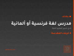 مدرس لغة فرنسية أو ألمانية — كربلاء المقدسة