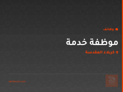 موظفة خدمة — كربلاء المقدسة