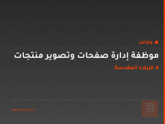 موظفة إدارة صفحات وتصوير منتجات — كربلاء المقدسة