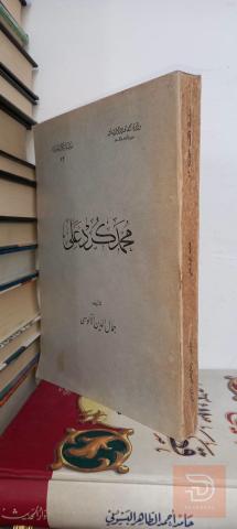 كتاب للبيع في بغداد