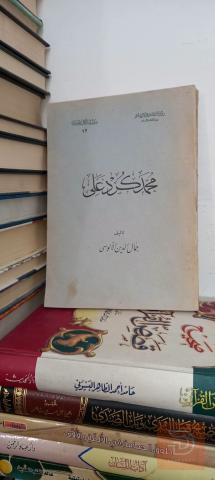 كتاب للبيع في بغداد