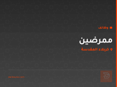 ممرضين — كربلاء المقدسة