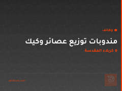 مندوبات توزيع عصائر وكيك — كربلاء المقدسة