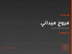 مروج ميداني — البصرة