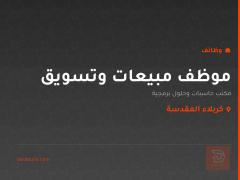 موظف مبيعات وتسويق — كربلاء المقدسة