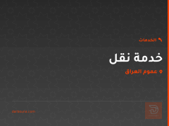خدمة نقل في عموم العراق