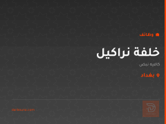 خلفة نراكيل — كافيه نبض — بغداد