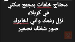 باخين — عموم العراق