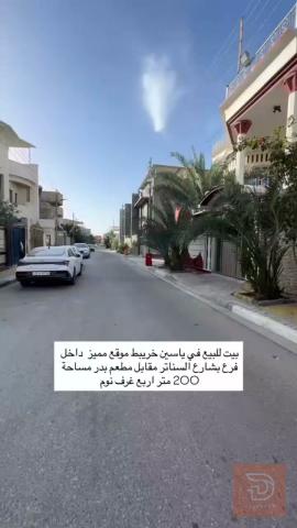 بيت طابق ونص مساحة 200 متر 2015 للبيع في البصرة