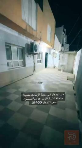 بيت في الرمادي قرب إعدادية فلسطين للايجار في الأنبار