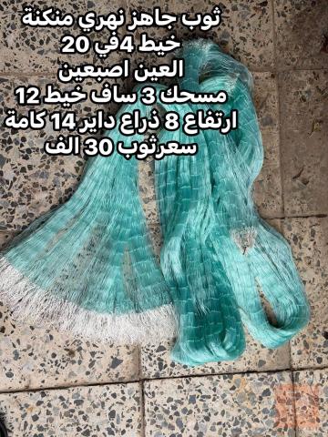 ثياب سلالي للبيع في عموم العراق