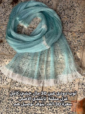 ثياب سلالي للبيع في عموم العراق