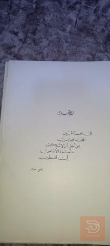 كتاب رحلة الى الأندلس للبيع في عموم العراق