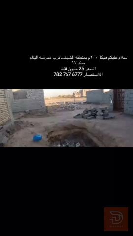 هيكل بيت ٢٠٠م بمنطقة الشبانت للبيع في كربلاء المقدسة