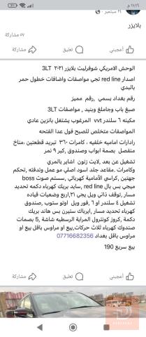 شفروليه بلايزر 21 فول مواصفات مستعمل للبيع في بغداد