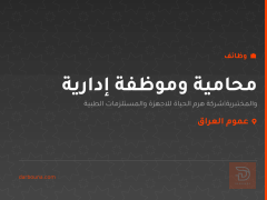 محامية وموظفة إدارية — عموم العراق