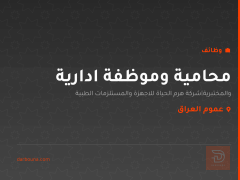 محامية وموظفة ادارية — عموم العراق
