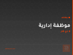 موظفة إدارية — ذي قار