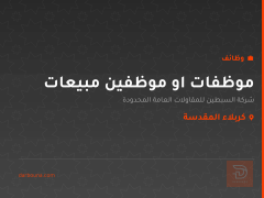 موظفات او موظفين مبيعات — كربلاء المقدسة