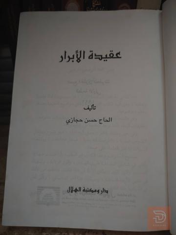 كتاب إصدار دار ومكتبة الهلال 512 صفحة للبيع في عموم العراق