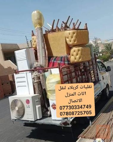 نقل أثاث المنزل داخل كربلاء