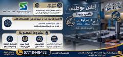 موظف — شركة السليمانية