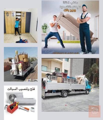 نقل اثاث داخل بغداد والمحافظات